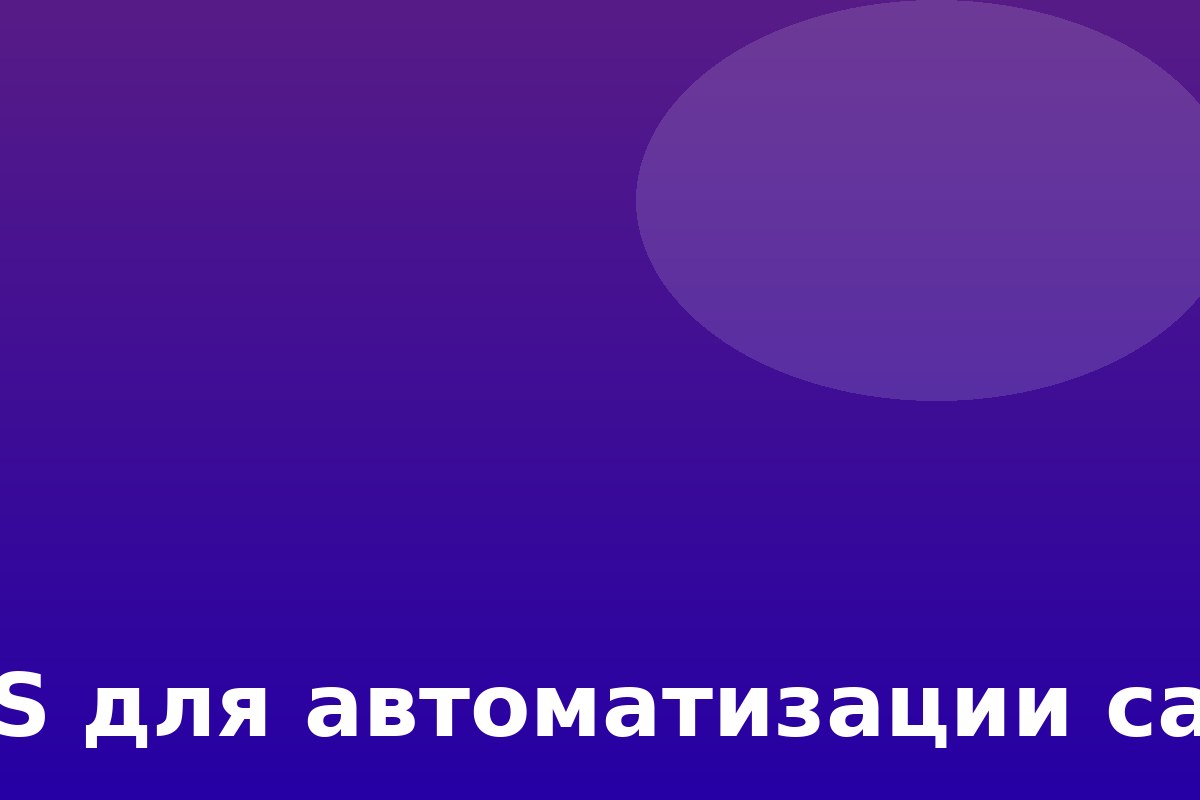 SaaS для автоматизации салонов красоты